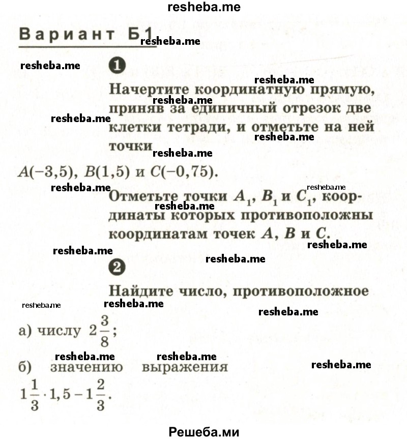     ГДЗ (Учебник 2024) по
    математике    6 класс
            (Самостоятельные и контрольные работы)            А.П. Ершова
     /        самостоятельная работа / С-20 / Б1
    (продолжение 2)
    