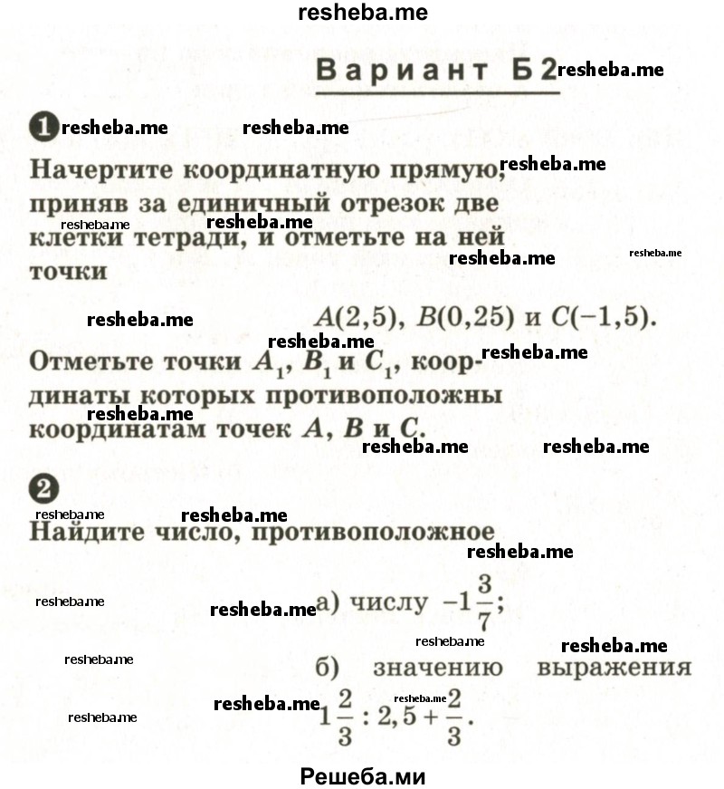     ГДЗ (Учебник 2024) по
    математике    6 класс
            (Самостоятельные и контрольные работы)            А.П. Ершова
     /        самостоятельная работа / С-20 / Б2
    (продолжение 2)
    