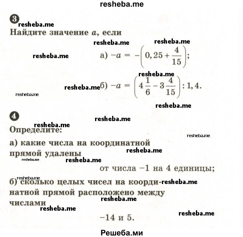     ГДЗ (Учебник 2024) по
    математике    6 класс
            (Самостоятельные и контрольные работы)            А.П. Ершова
     /        самостоятельная работа / С-20 / Б2
    (продолжение 3)
    