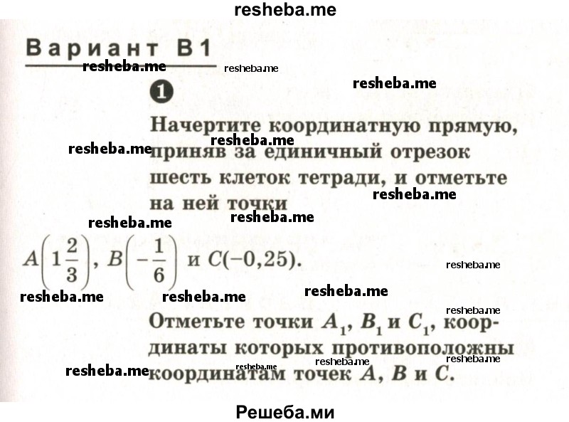     ГДЗ (Учебник 2024) по
    математике    6 класс
            (Самостоятельные и контрольные работы)            А.П. Ершова
     /        самостоятельная работа / С-20 / В1
    (продолжение 2)
    