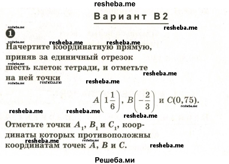    ГДЗ (Учебник 2024) по
    математике    6 класс
            (Самостоятельные и контрольные работы)            А.П. Ершова
     /        самостоятельная работа / С-20 / В2
    (продолжение 2)
    