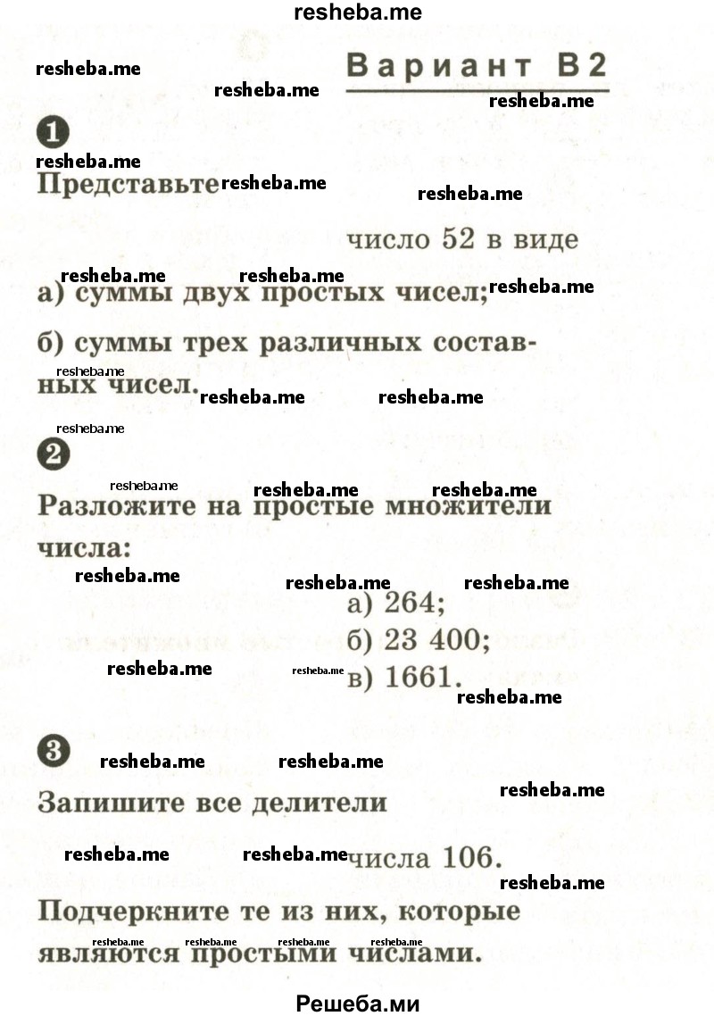     ГДЗ (Учебник 2024) по
    математике    6 класс
            (Самостоятельные и контрольные работы)            А.П. Ершова
     /        самостоятельная работа / С-3 / В2
    (продолжение 2)
    
