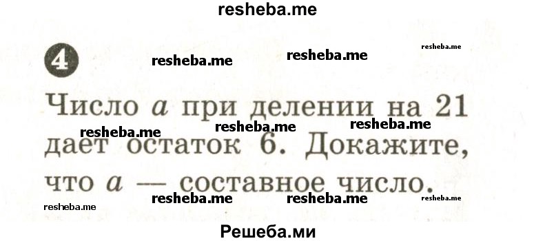     ГДЗ (Учебник 2024) по
    математике    6 класс
            (Самостоятельные и контрольные работы)            А.П. Ершова
     /        самостоятельная работа / С-3 / В2
    (продолжение 3)
    