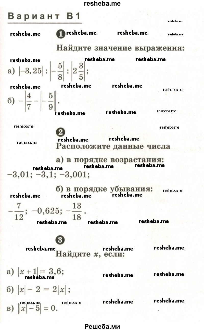     ГДЗ (Учебник 2024) по
    математике    6 класс
            (Самостоятельные и контрольные работы)            А.П. Ершова
     /        самостоятельная работа / С-21 / В1
    (продолжение 2)
    