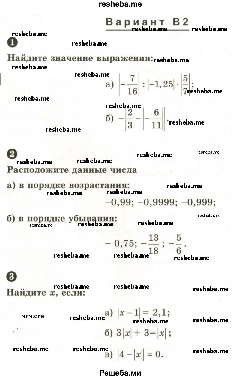     ГДЗ (Учебник 2024) по
    математике    6 класс
            (Самостоятельные и контрольные работы)            А.П. Ершова
     /        самостоятельная работа / С-21 / В2
    (продолжение 2)
    