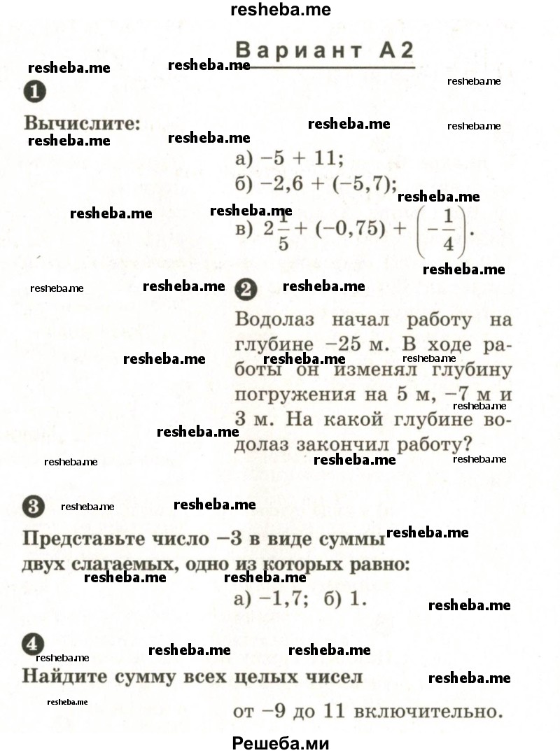     ГДЗ (Учебник 2024) по
    математике    6 класс
            (Самостоятельные и контрольные работы)            А.П. Ершова
     /        самостоятельная работа / С-23 / А2
    (продолжение 2)
    