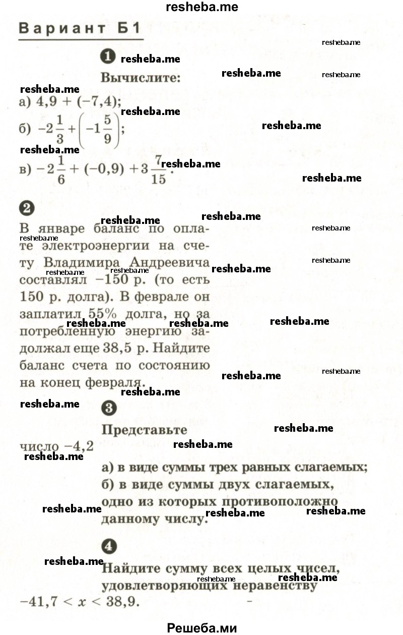     ГДЗ (Учебник 2024) по
    математике    6 класс
            (Самостоятельные и контрольные работы)            А.П. Ершова
     /        самостоятельная работа / С-23 / Б1
    (продолжение 2)
    