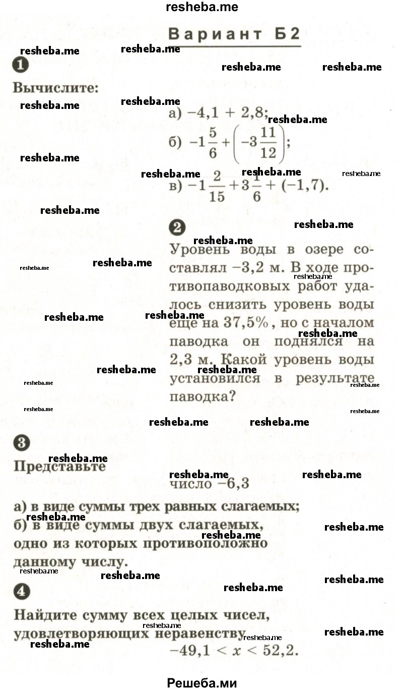     ГДЗ (Учебник 2024) по
    математике    6 класс
            (Самостоятельные и контрольные работы)            А.П. Ершова
     /        самостоятельная работа / С-23 / Б2
    (продолжение 2)
    