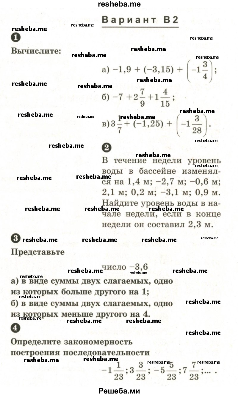     ГДЗ (Учебник 2024) по
    математике    6 класс
            (Самостоятельные и контрольные работы)            А.П. Ершова
     /        самостоятельная работа / С-23 / В2
    (продолжение 2)
    