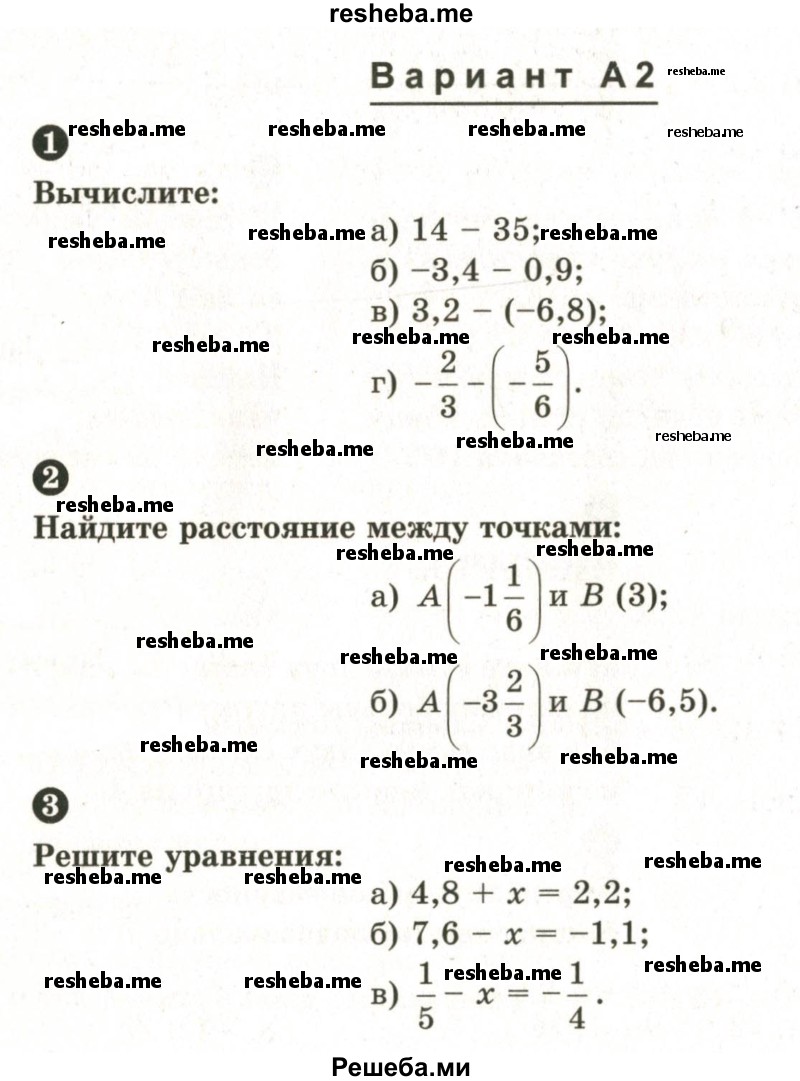    ГДЗ (Учебник 2024) по
    математике    6 класс
            (Самостоятельные и контрольные работы)            А.П. Ершова
     /        самостоятельная работа / С-24 / А2
    (продолжение 2)
    