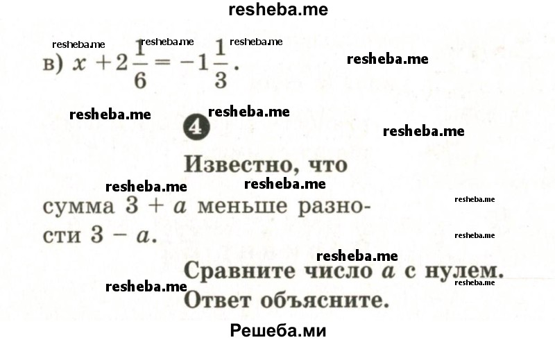     ГДЗ (Учебник 2024) по
    математике    6 класс
            (Самостоятельные и контрольные работы)            А.П. Ершова
     /        самостоятельная работа / С-24 / Б1
    (продолжение 3)
    