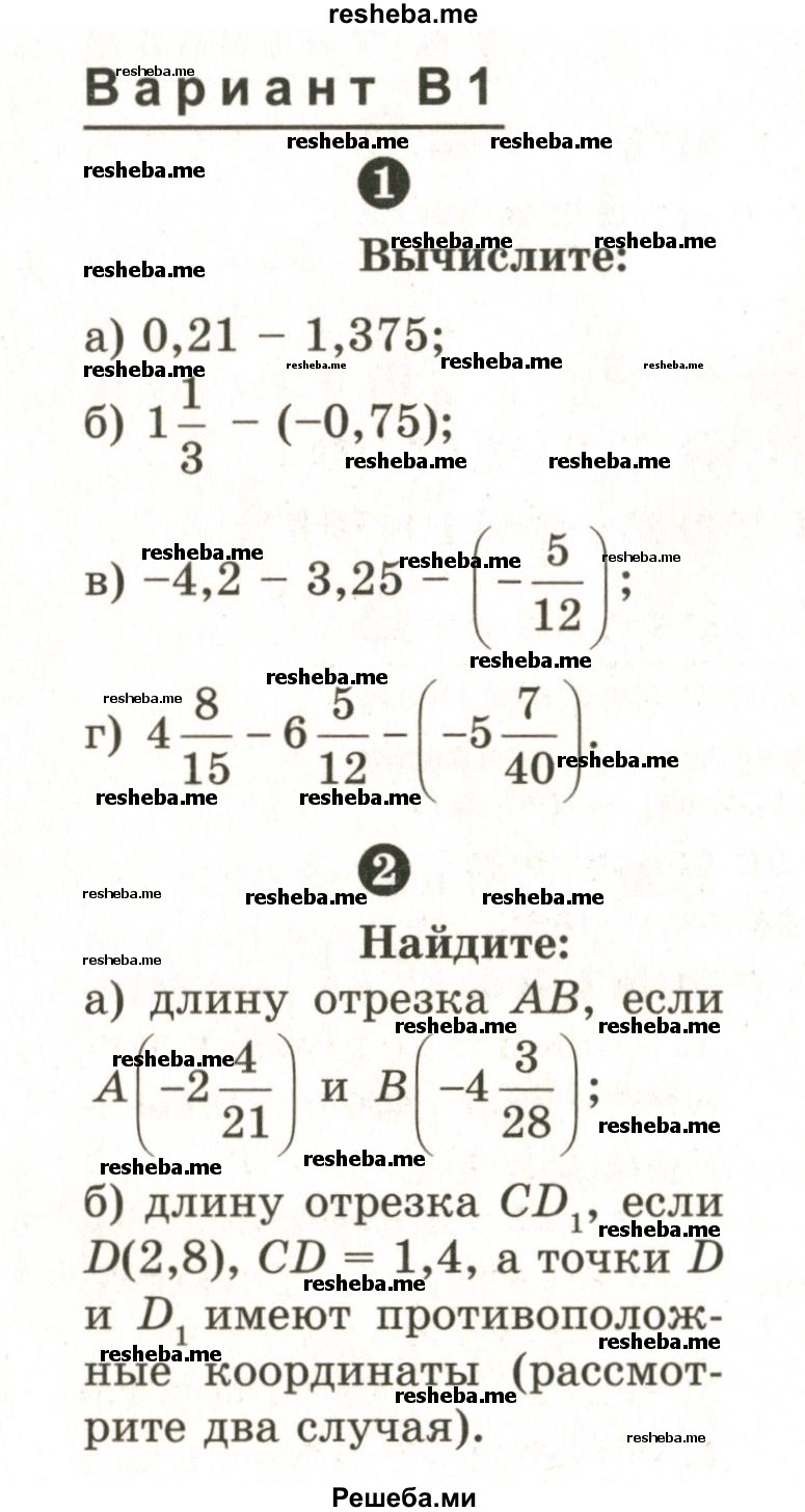     ГДЗ (Учебник 2024) по
    математике    6 класс
            (Самостоятельные и контрольные работы)            А.П. Ершова
     /        самостоятельная работа / С-24 / В1
    (продолжение 2)
    