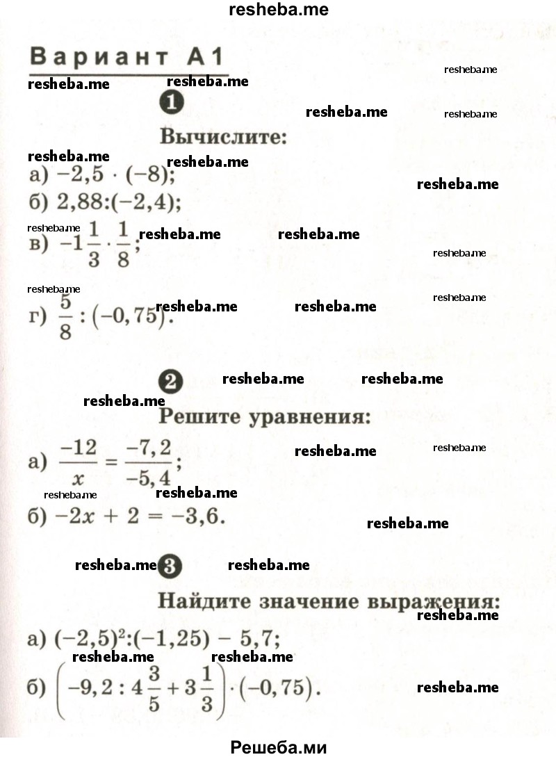     ГДЗ (Учебник 2024) по
    математике    6 класс
            (Самостоятельные и контрольные работы)            А.П. Ершова
     /        самостоятельная работа / С-26 / А1
    (продолжение 2)
    