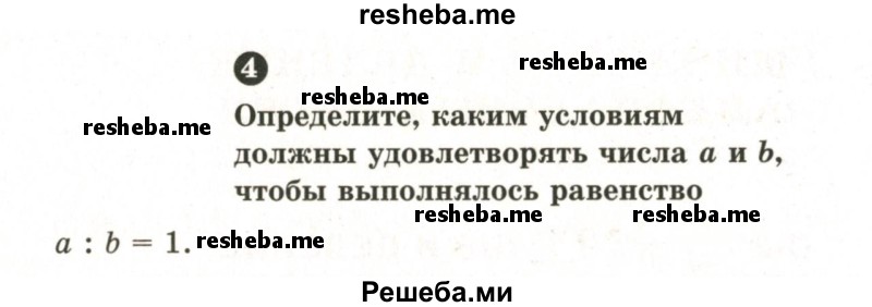     ГДЗ (Учебник 2024) по
    математике    6 класс
            (Самостоятельные и контрольные работы)            А.П. Ершова
     /        самостоятельная работа / С-26 / А1
    (продолжение 3)
    