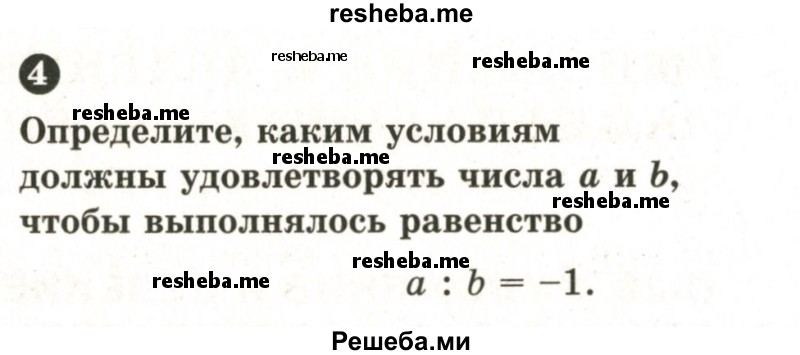     ГДЗ (Учебник 2024) по
    математике    6 класс
            (Самостоятельные и контрольные работы)            А.П. Ершова
     /        самостоятельная работа / С-26 / А2
    (продолжение 3)
    