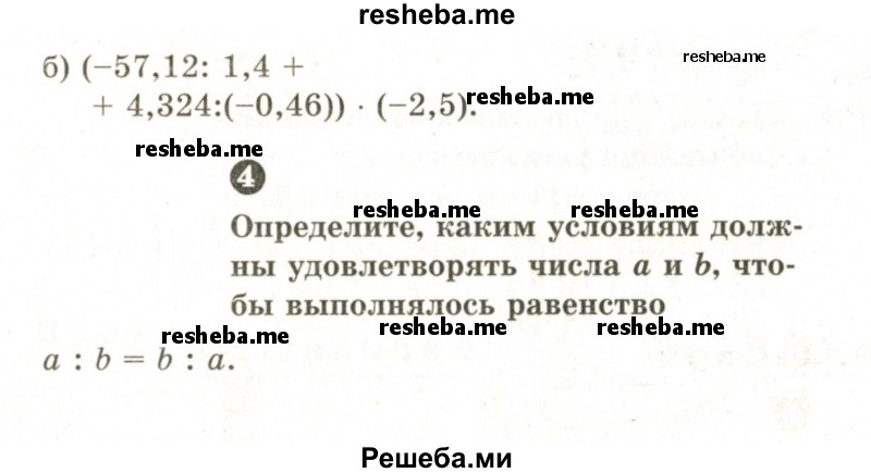     ГДЗ (Учебник 2024) по
    математике    6 класс
            (Самостоятельные и контрольные работы)            А.П. Ершова
     /        самостоятельная работа / С-26 / В1
    (продолжение 3)
    