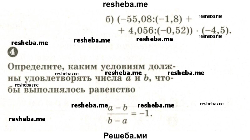     ГДЗ (Учебник 2024) по
    математике    6 класс
            (Самостоятельные и контрольные работы)            А.П. Ершова
     /        самостоятельная работа / С-26 / В2
    (продолжение 3)
    