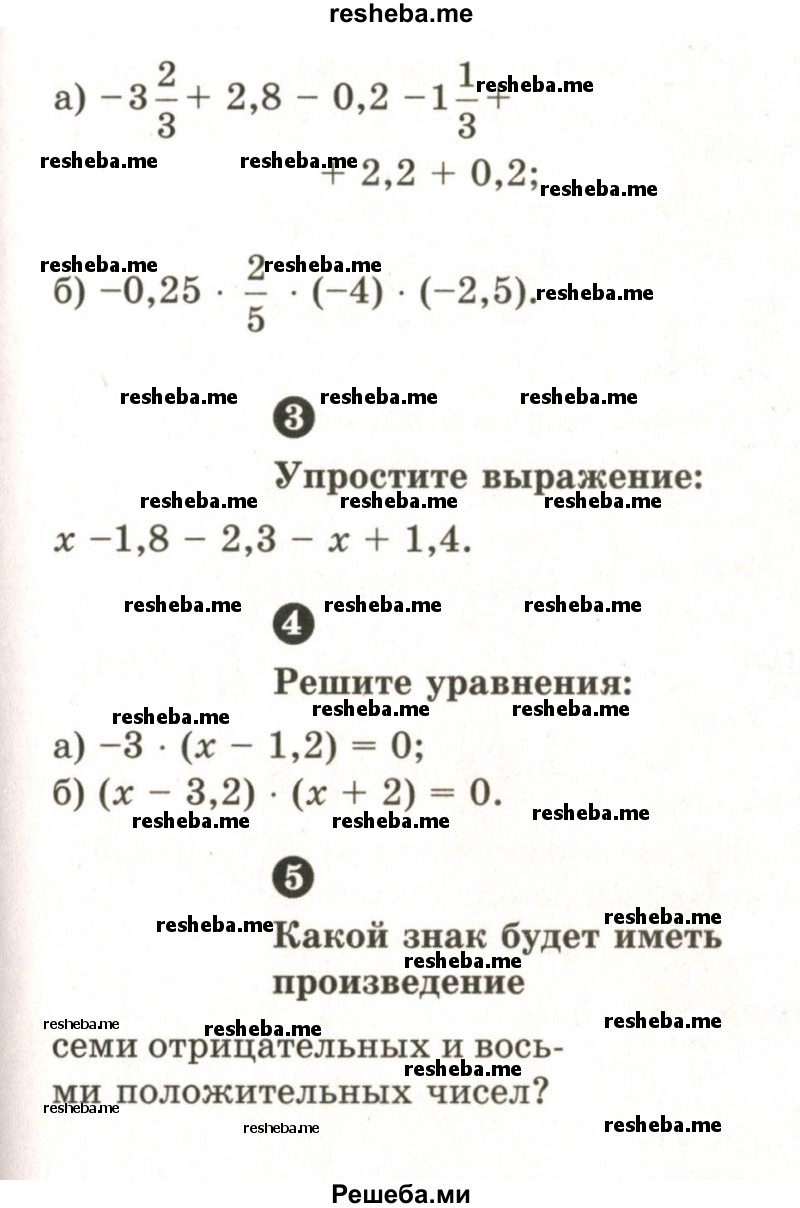     ГДЗ (Учебник 2024) по
    математике    6 класс
            (Самостоятельные и контрольные работы)            А.П. Ершова
     /        самостоятельная работа / С-27 / А1
    (продолжение 3)
    