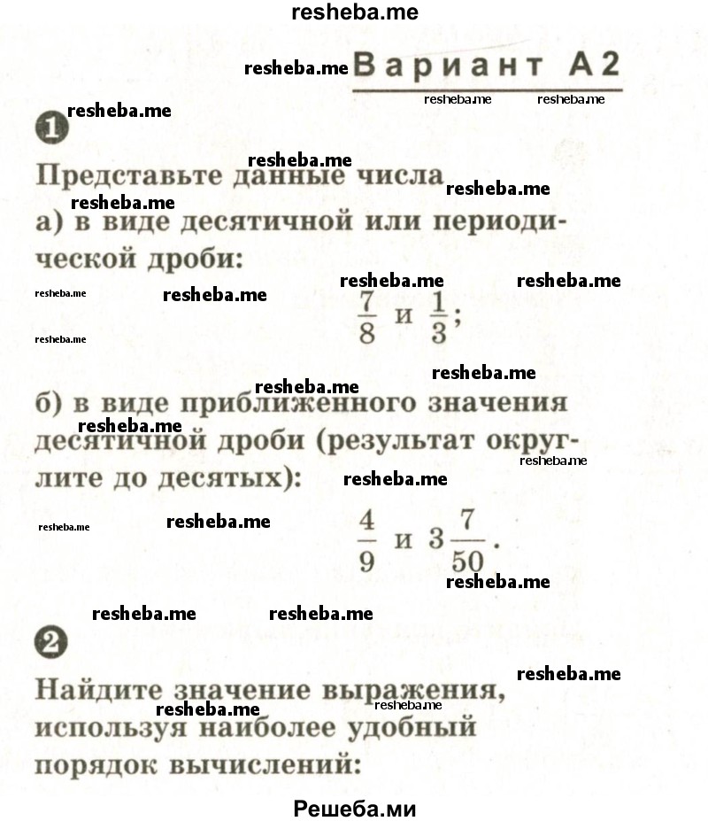     ГДЗ (Учебник 2024) по
    математике    6 класс
            (Самостоятельные и контрольные работы)            А.П. Ершова
     /        самостоятельная работа / С-27 / А2
    (продолжение 2)
    