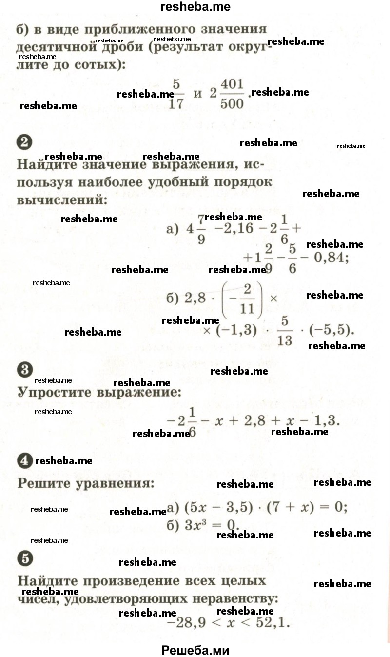     ГДЗ (Учебник 2024) по
    математике    6 класс
            (Самостоятельные и контрольные работы)            А.П. Ершова
     /        самостоятельная работа / С-27 / Б2
    (продолжение 3)
    