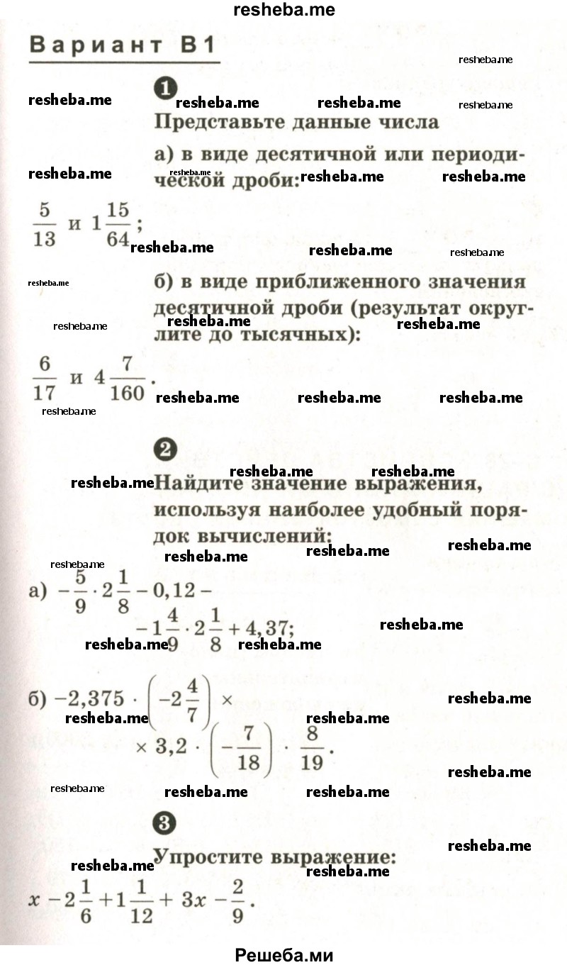     ГДЗ (Учебник 2024) по
    математике    6 класс
            (Самостоятельные и контрольные работы)            А.П. Ершова
     /        самостоятельная работа / С-27 / В1
    (продолжение 2)
    