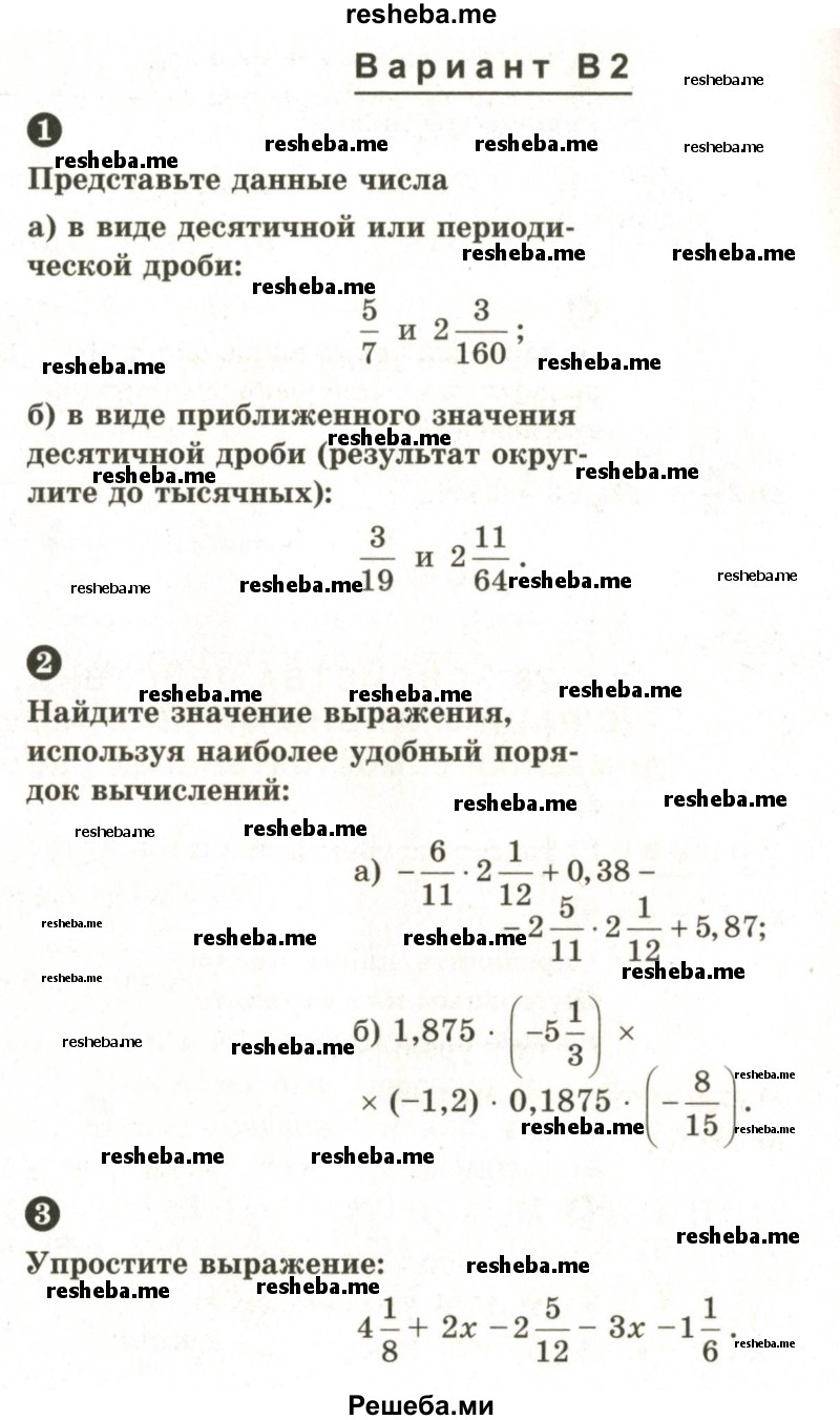    ГДЗ (Учебник 2024) по
    математике    6 класс
            (Самостоятельные и контрольные работы)            А.П. Ершова
     /        самостоятельная работа / С-27 / В2
    (продолжение 2)
    