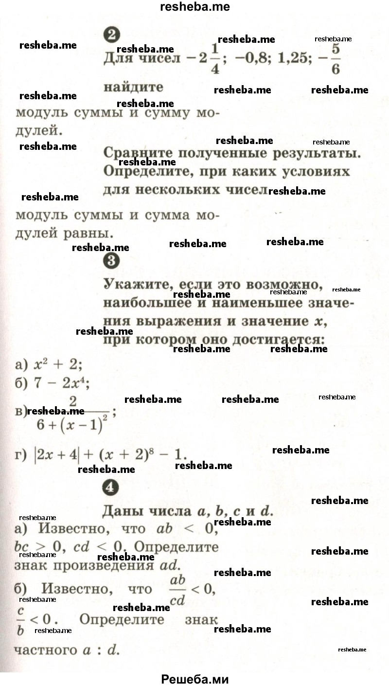     ГДЗ (Учебник 2024) по
    математике    6 класс
            (Самостоятельные и контрольные работы)            А.П. Ершова
     /        самостоятельная работа / С-28 / Вариант 1
    (продолжение 3)
    