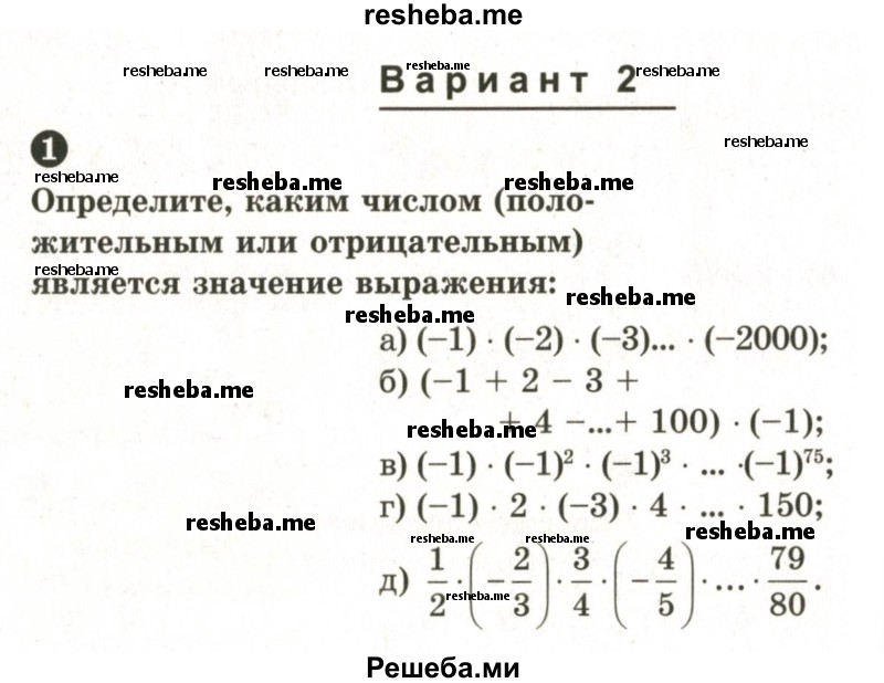     ГДЗ (Учебник 2024) по
    математике    6 класс
            (Самостоятельные и контрольные работы)            А.П. Ершова
     /        самостоятельная работа / С-28 / Вариант 2
    (продолжение 2)
    