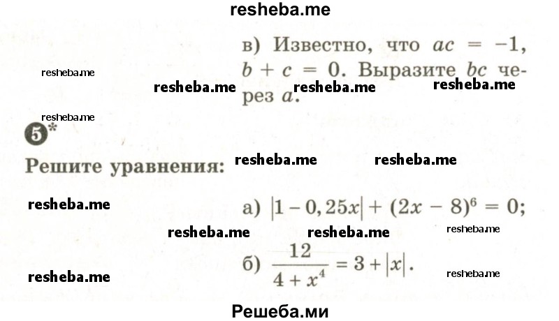     ГДЗ (Учебник 2024) по
    математике    6 класс
            (Самостоятельные и контрольные работы)            А.П. Ершова
     /        самостоятельная работа / С-28 / Вариант 2
    (продолжение 4)
    