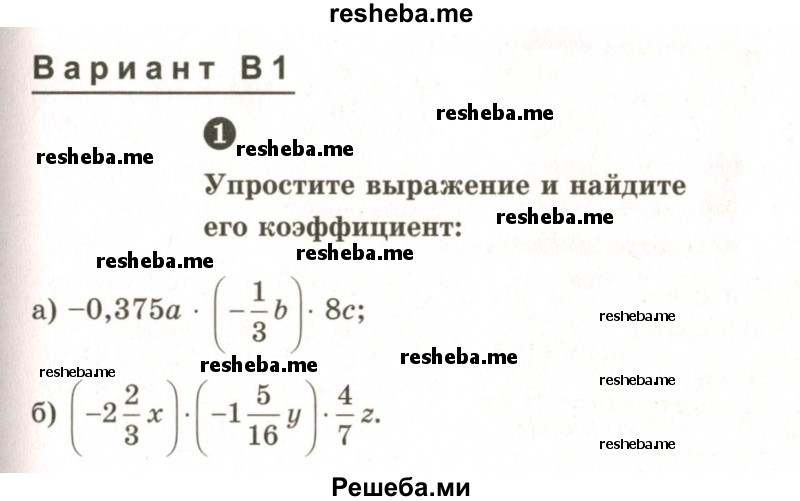     ГДЗ (Учебник 2024) по
    математике    6 класс
            (Самостоятельные и контрольные работы)            А.П. Ершова
     /        самостоятельная работа / С-30 / В1
    (продолжение 2)
    