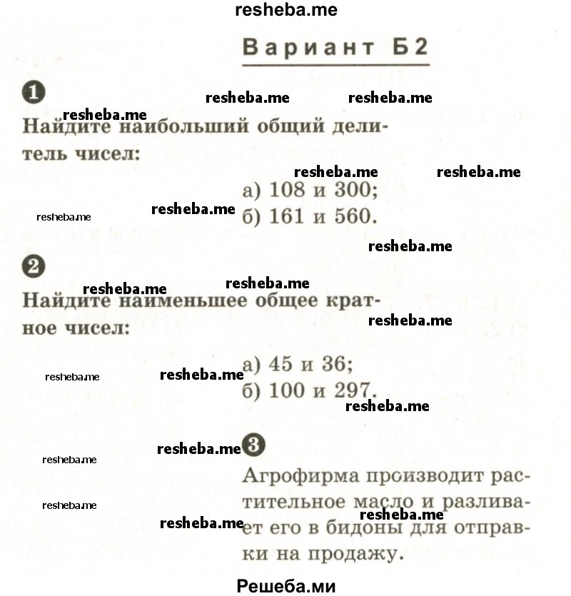     ГДЗ (Учебник 2024) по
    математике    6 класс
            (Самостоятельные и контрольные работы)            А.П. Ершова
     /        самостоятельная работа / С-4 / Б2
    (продолжение 2)
    