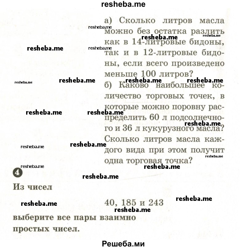     ГДЗ (Учебник 2024) по
    математике    6 класс
            (Самостоятельные и контрольные работы)            А.П. Ершова
     /        самостоятельная работа / С-4 / Б2
    (продолжение 3)
    