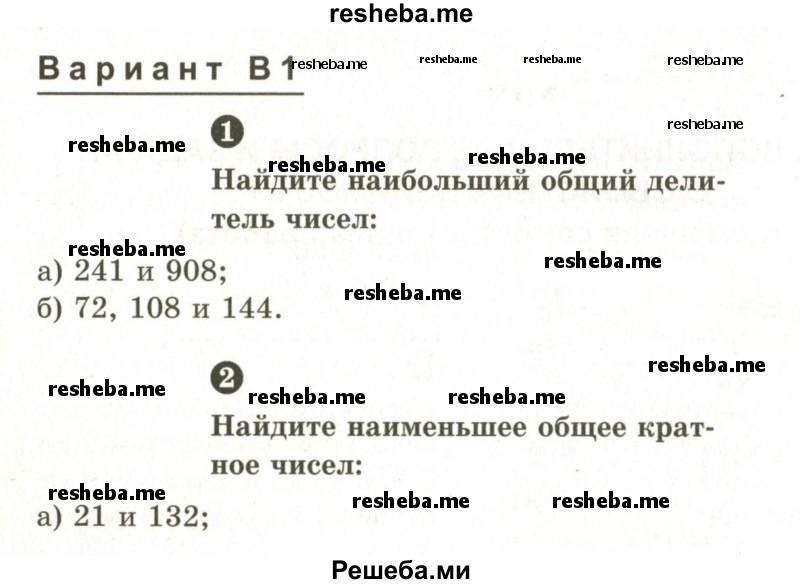     ГДЗ (Учебник 2024) по
    математике    6 класс
            (Самостоятельные и контрольные работы)            А.П. Ершова
     /        самостоятельная работа / С-4 / В1
    (продолжение 2)
    