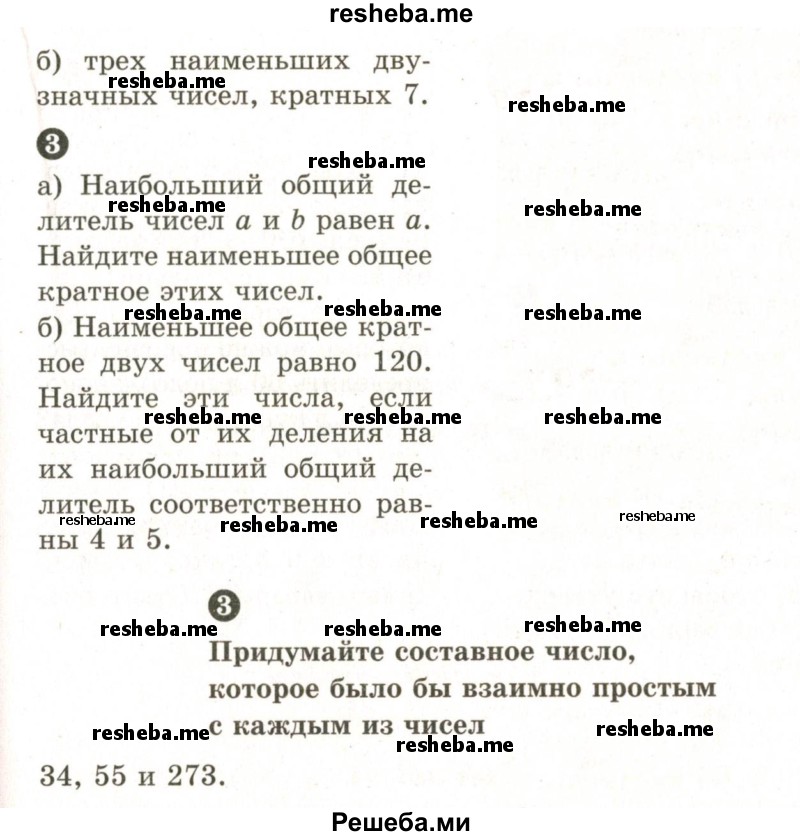     ГДЗ (Учебник 2024) по
    математике    6 класс
            (Самостоятельные и контрольные работы)            А.П. Ершова
     /        самостоятельная работа / С-4 / В1
    (продолжение 3)
    