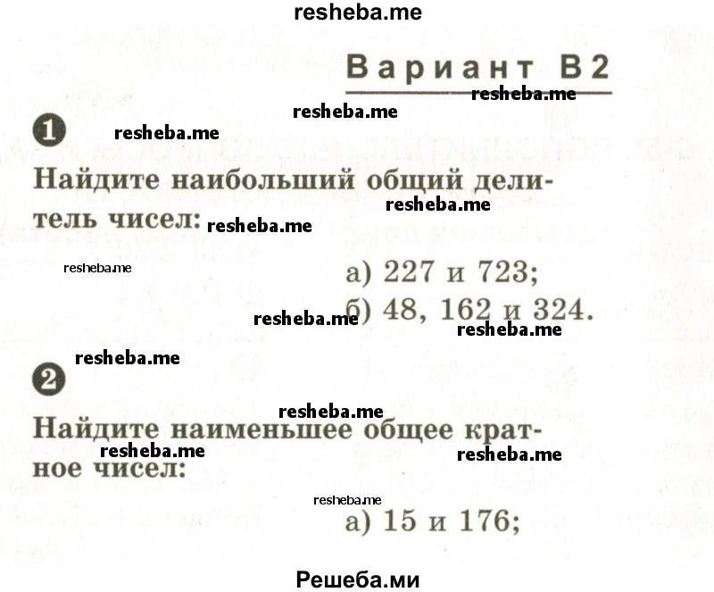     ГДЗ (Учебник 2024) по
    математике    6 класс
            (Самостоятельные и контрольные работы)            А.П. Ершова
     /        самостоятельная работа / С-4 / В2
    (продолжение 2)
    