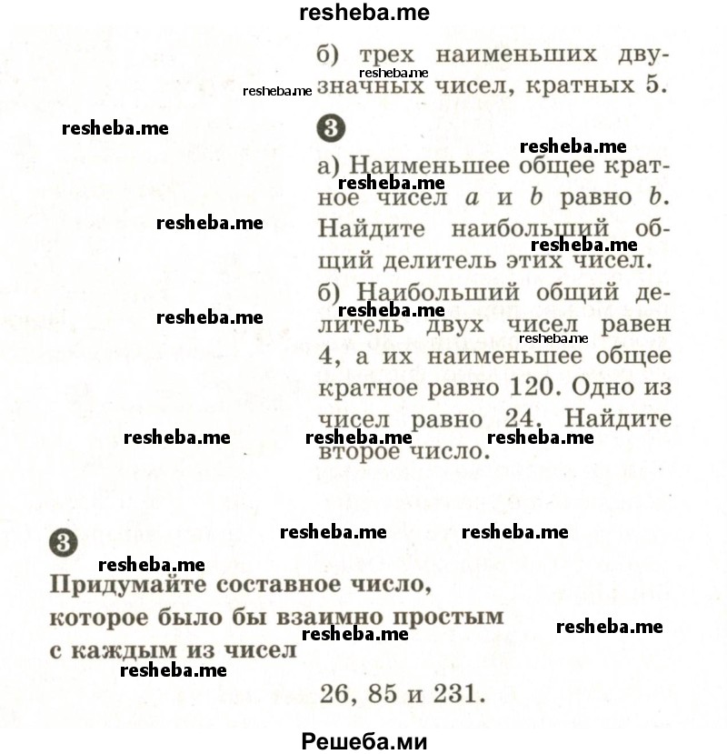     ГДЗ (Учебник 2024) по
    математике    6 класс
            (Самостоятельные и контрольные работы)            А.П. Ершова
     /        самостоятельная работа / С-4 / В2
    (продолжение 3)
    