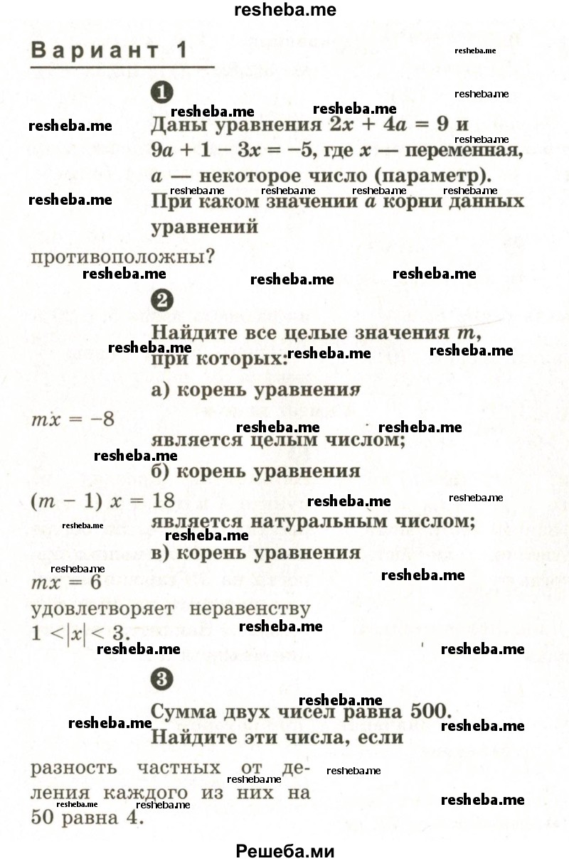     ГДЗ (Учебник 2024) по
    математике    6 класс
            (Самостоятельные и контрольные работы)            А.П. Ершова
     /        самостоятельная работа / С-32 / Вариант 1
    (продолжение 2)
    