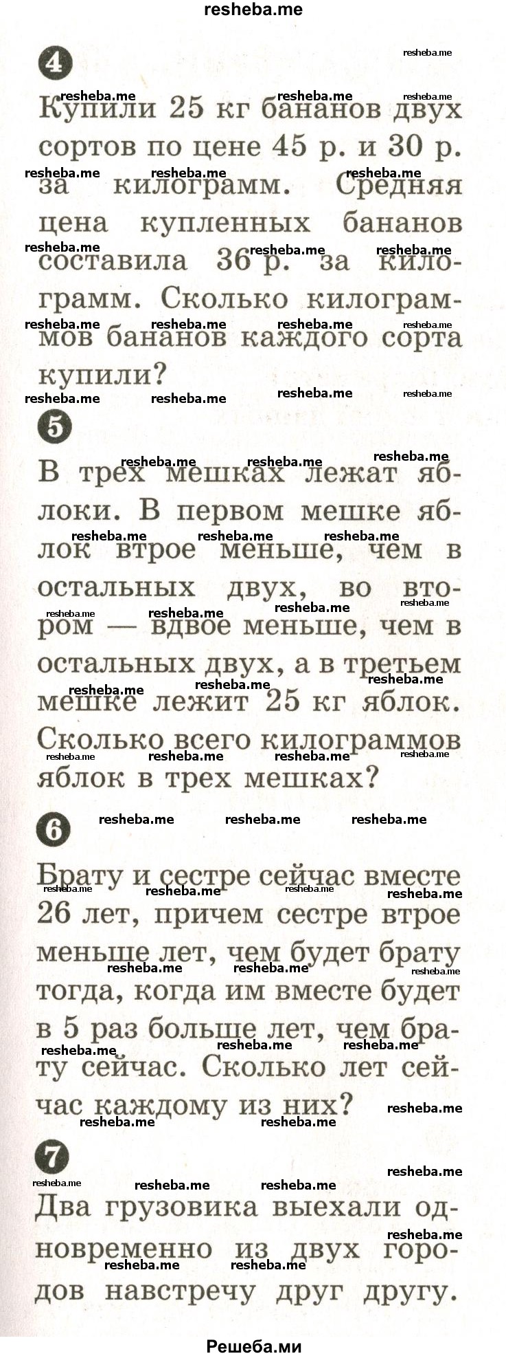     ГДЗ (Учебник 2024) по
    математике    6 класс
            (Самостоятельные и контрольные работы)            А.П. Ершова
     /        самостоятельная работа / С-32 / Вариант 1
    (продолжение 3)
    