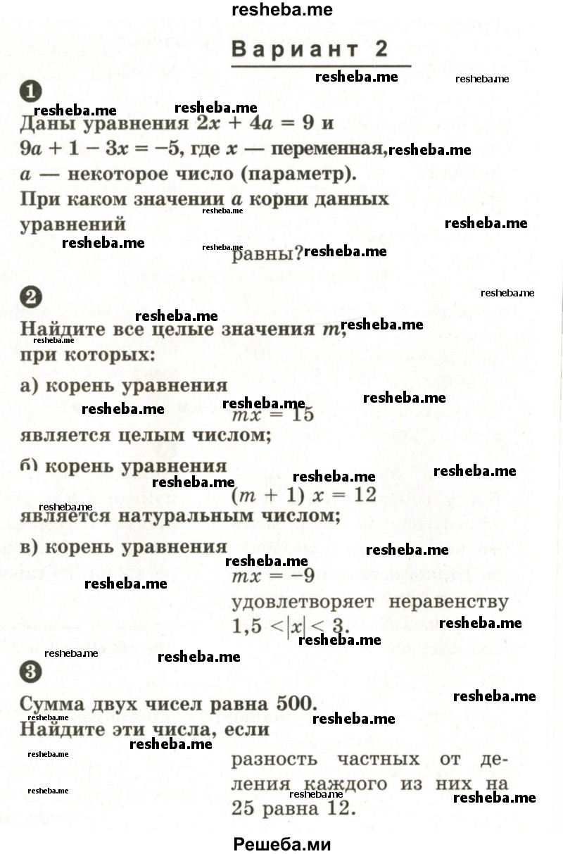     ГДЗ (Учебник 2024) по
    математике    6 класс
            (Самостоятельные и контрольные работы)            А.П. Ершова
     /        самостоятельная работа / С-32 / Вариант 2
    (продолжение 2)
    