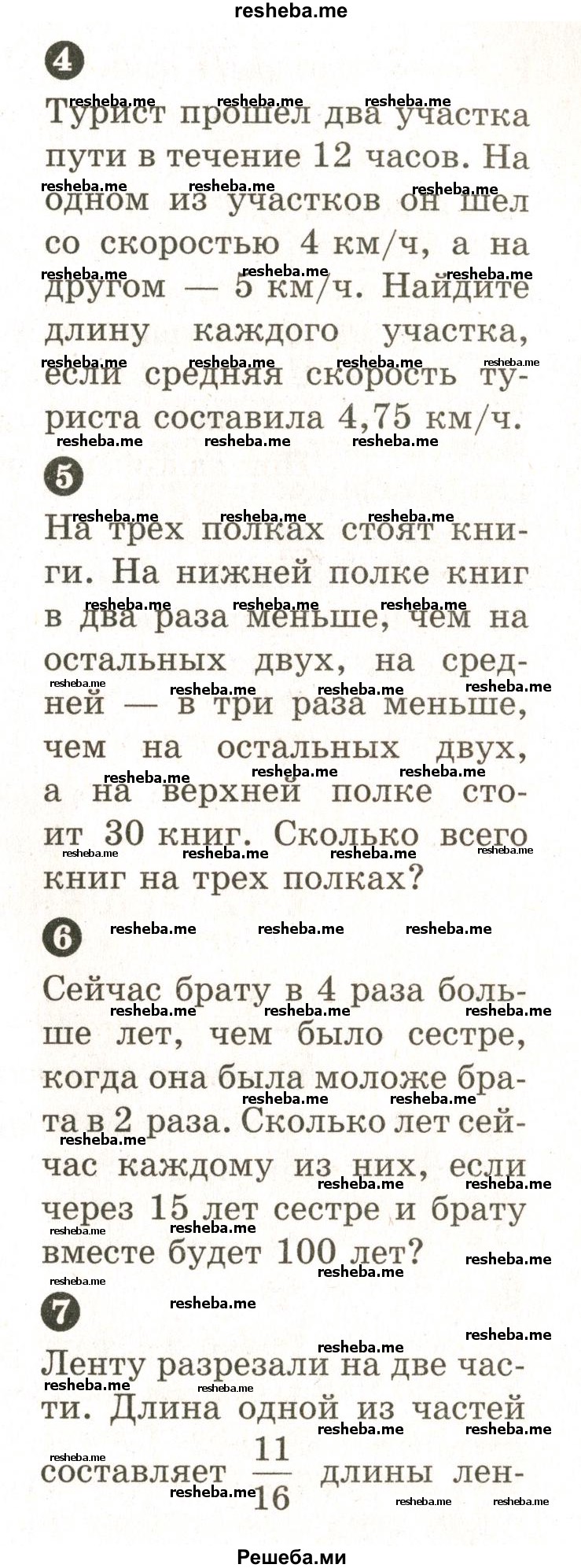     ГДЗ (Учебник 2024) по
    математике    6 класс
            (Самостоятельные и контрольные работы)            А.П. Ершова
     /        самостоятельная работа / С-32 / Вариант 2
    (продолжение 3)
    
