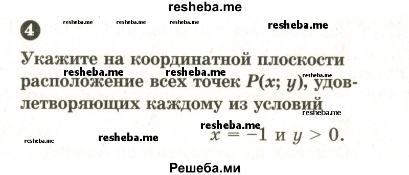     ГДЗ (Учебник 2024) по
    математике    6 класс
            (Самостоятельные и контрольные работы)            А.П. Ершова
     /        самостоятельная работа / С-34 / А2
    (продолжение 4)
    