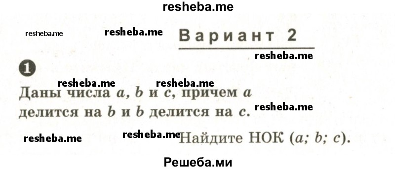     ГДЗ (Учебник 2024) по
    математике    6 класс
            (Самостоятельные и контрольные работы)            А.П. Ершова
     /        самостоятельная работа / С-5 / Вариант 2
    (продолжение 2)
    