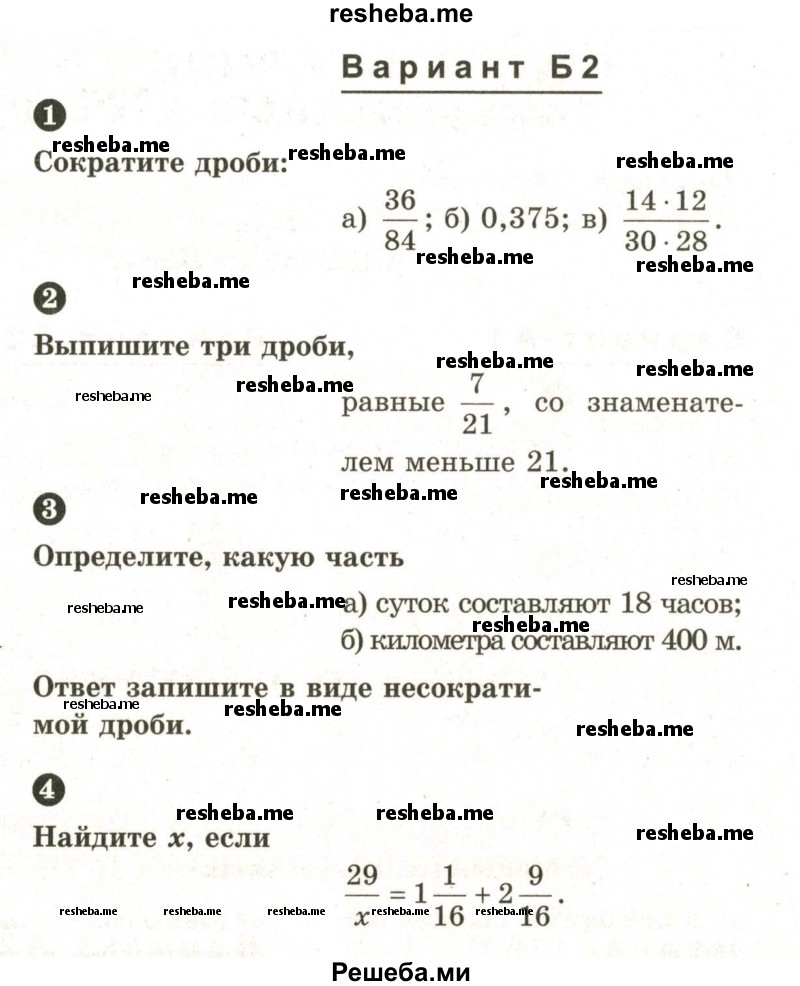     ГДЗ (Учебник 2024) по
    математике    6 класс
            (Самостоятельные и контрольные работы)            А.П. Ершова
     /        самостоятельная работа / С-6 / Б2
    (продолжение 2)
    