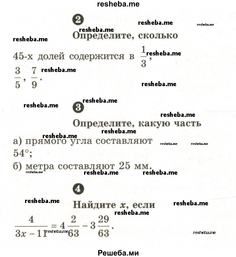    ГДЗ (Учебник 2024) по
    математике    6 класс
            (Самостоятельные и контрольные работы)            А.П. Ершова
     /        самостоятельная работа / С-6 / В1
    (продолжение 3)
    