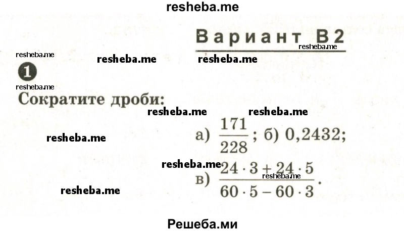     ГДЗ (Учебник 2024) по
    математике    6 класс
            (Самостоятельные и контрольные работы)            А.П. Ершова
     /        самостоятельная работа / С-6 / В2
    (продолжение 2)
    