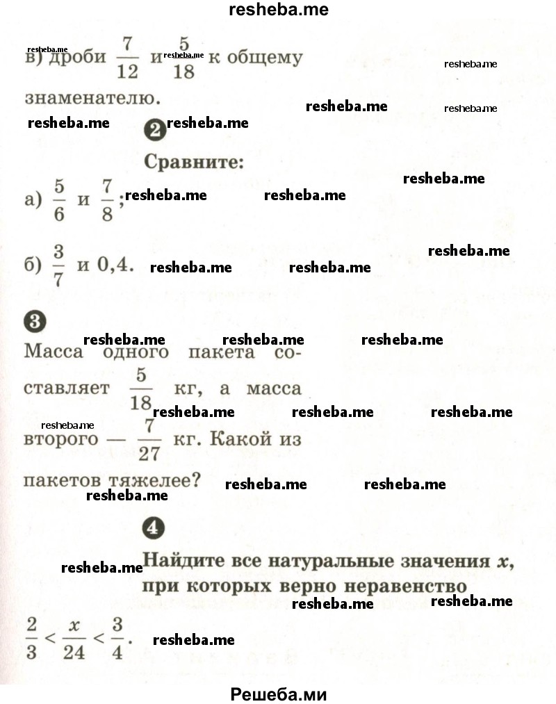     ГДЗ (Учебник 2024) по
    математике    6 класс
            (Самостоятельные и контрольные работы)            А.П. Ершова
     /        самостоятельная работа / С-7 / А1
    (продолжение 3)
    
