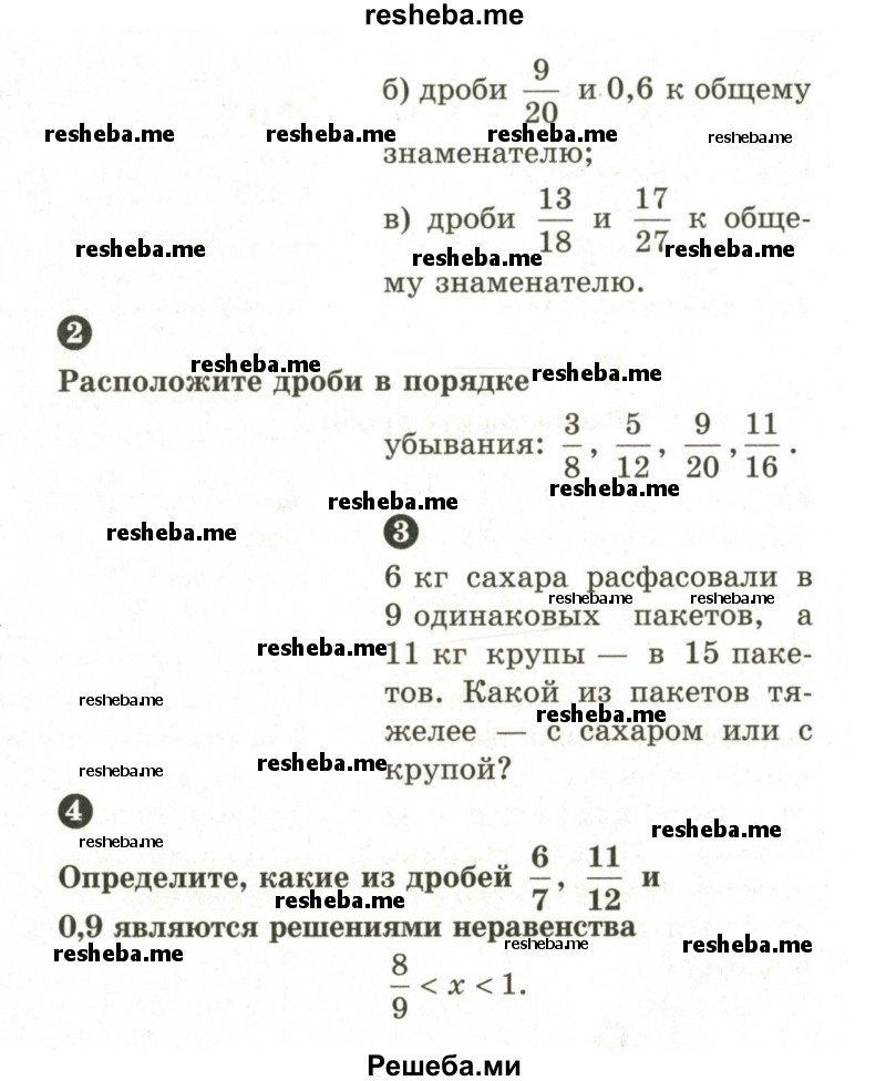     ГДЗ (Учебник 2024) по
    математике    6 класс
            (Самостоятельные и контрольные работы)            А.П. Ершова
     /        самостоятельная работа / С-7 / Б2
    (продолжение 3)
    