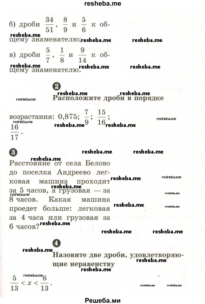     ГДЗ (Учебник 2024) по
    математике    6 класс
            (Самостоятельные и контрольные работы)            А.П. Ершова
     /        самостоятельная работа / С-7 / В1
    (продолжение 3)
    