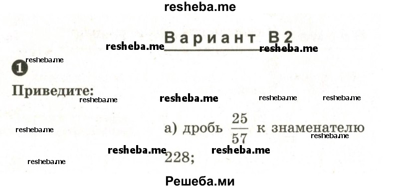     ГДЗ (Учебник 2024) по
    математике    6 класс
            (Самостоятельные и контрольные работы)            А.П. Ершова
     /        самостоятельная работа / С-7 / В2
    (продолжение 2)
    