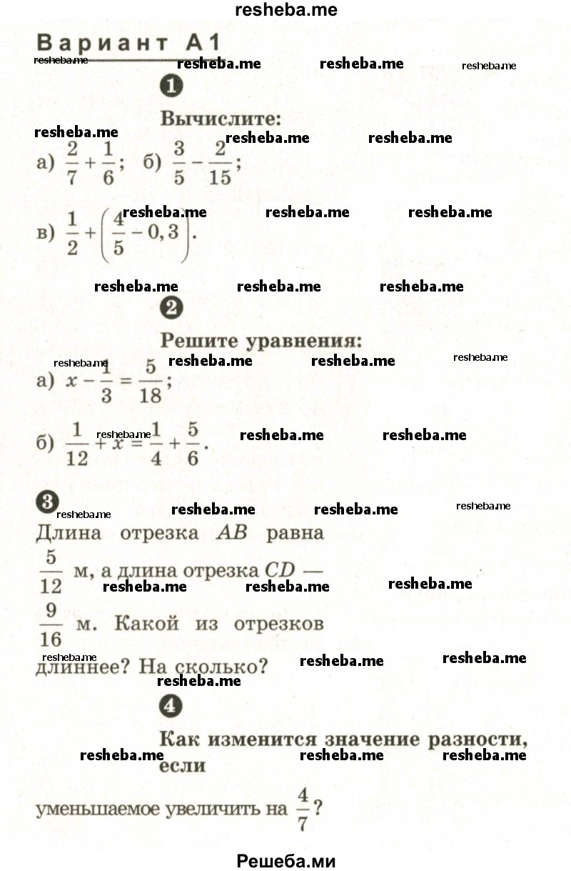     ГДЗ (Учебник 2024) по
    математике    6 класс
            (Самостоятельные и контрольные работы)            А.П. Ершова
     /        самостоятельная работа / С-8 / А1
    (продолжение 2)
    